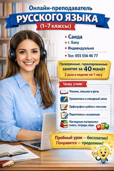 Обучение, курсы: Репетитор, Русский, Подготовка к экзаменам — 1