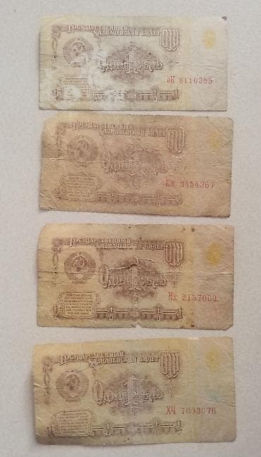 1 Рубль, 1961 год — 5