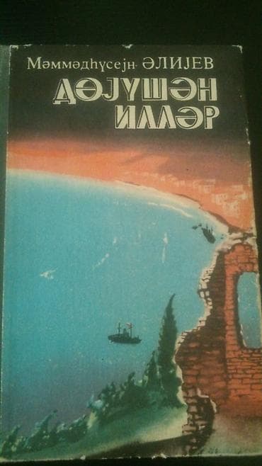 amazon kindle baku: Kitablar.Чтобы посмотреть все мои объявления,нажмите на имя продавца — 9