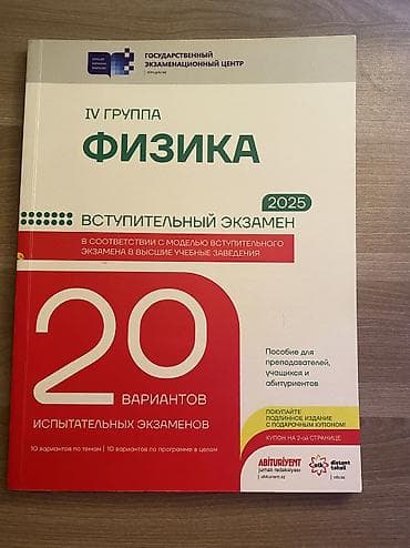 Физика,20 вариантов Внутри не исписано пишите сразу в вп