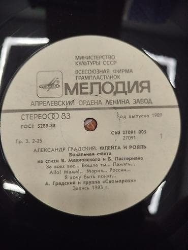 Книги и журналы: Виниловая пластинка, Рок, 1989 год, Платная доставка — 4