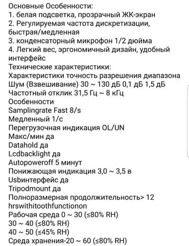 8 lik dikt: Səs ölcən cihaz. Sonомetr. Model: UNI-T UT353 - Telefona proqramla — 7