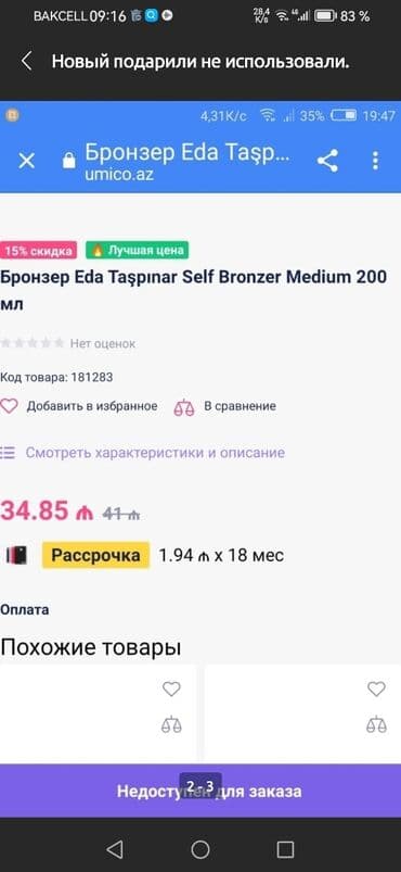 sac duzləşdirici keratin: Бронзатор — 2