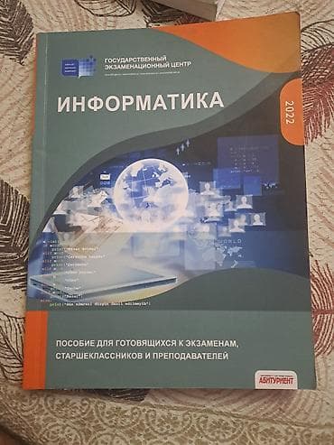 codera informatika pdf: Məhsul: “İnformatika” – Dövlət İmtahan Mərkəzi (DİM) nəşri, 2022 — 1