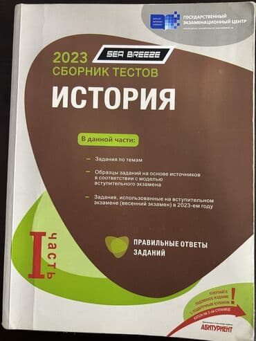 история азербайджана 5 класс рабочая тетрадь ответы: Банк тестов по Истории 1 часть. 
 
Toplu Tarix 1 hisse — 1
