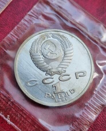 qizil onluq qiymeti 2019: Ssri 1991 ci il. Barselona okimpiadası. Комплект "Барселона" 1991 il — 3