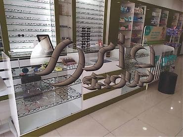 Ev və bağ: Aptek mebeli sifarişi — 1