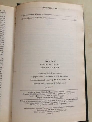 gərəf quşu rus dilində: Эмиль золя,emi̇l zolya rus dilindedir,kirilce,deakti̇v olan mallara da — 2