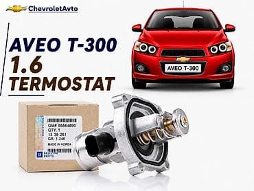 Chevrolet aveo t-300 1.6 termostat 2011-2015 Chevrolet Modellerin lalafo.az -da Chevrolet aveo t-300 1.6 termostat 2011-2015 Chevrolet Modellerin