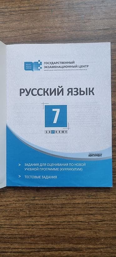 bas gitara: РУССКИЙ ЯЗЫК 7 КЛАСС СБОРНИК ТЕСТОВ Təsvir: - Nəşriyyat — 2