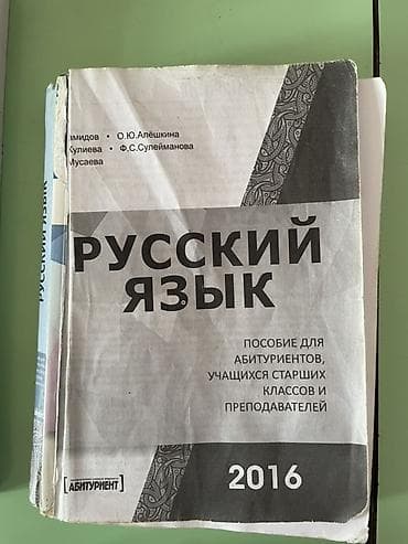 rus dili oyrenmek: Məhsul: “Русский язык” – abituriyentlər, yuxarı sinif şagirdləri və — 1