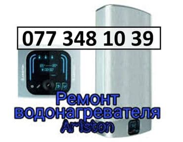 su qızdırıcı kalonka: Ariston 100 l — 1