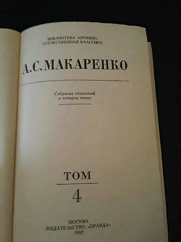 "Собрания сочинений":Стейнбек, Гюго,Макаренко,Стендаль,Паустовский и