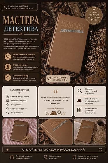 Məhsul: “Müstəntiq ustaları” – detektiv hekayələr toplusu (rus