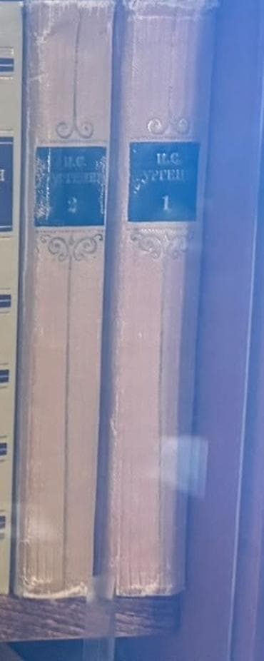 Книги и журналы: Məhsul: İ.S. Тургенев (İ.S. Turqenev) – Toplu əsərlər, 1 və 2-ci — 1