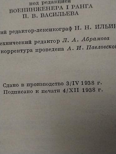 Məhsul: “Военный англо-русский словарь” – Hərbi ingilis–rus lüğəti — 2