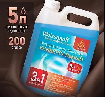 persil gel: Məişət kimyası toplusu – iri həcmli professional məhsullar 1) — 1