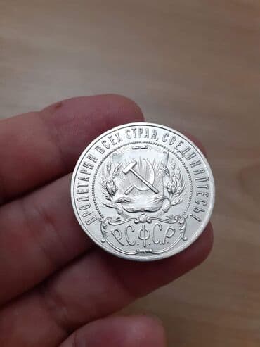 qerbli qəpik: 1 Rubl, 1921 il, Gümüş — 13