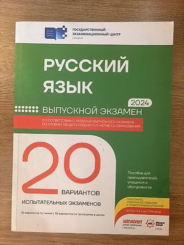Русский язык 9 класс, 2024 год — 1