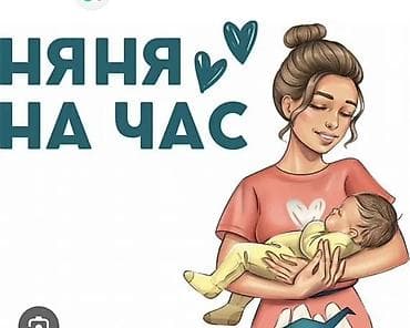 ev fasadları: Дорогие родители работаю няней на дому со спокойной душой можите — 1