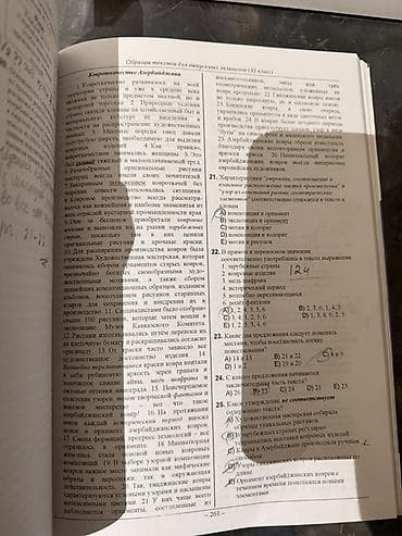 gence rus dilinde: Rus dili Testlər 11-ci sinif, DİM, 2-ci hissə — 4