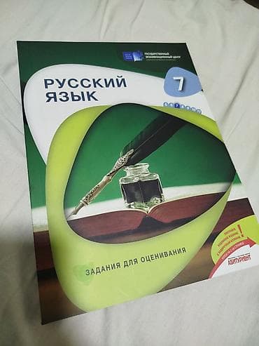 Velosiped ehtiyyat hissələri: Rus dili 7-ci sinif, 2023 il — 1