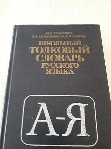 Velosiped ehtiyyat hissələri: Сборник тестов "Русский язык" и другие учебники. Чтобы посмотреть все — 10