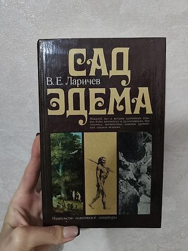 lari: ТОРГ УМЕСТЕН!!!!! Kitab: “Сад Эдема (Eden Bağı)” Müəllif: V. E — 1