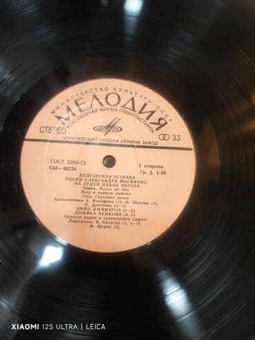 виниловые пластинки: Vinil val, 1990 il, Ünvandan götürmə — 3