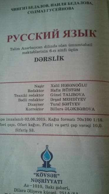 rus dili qayda kitabı: Учебники "Русский язык" и другие. Чтобы посмотреть все мои обьявления — 4