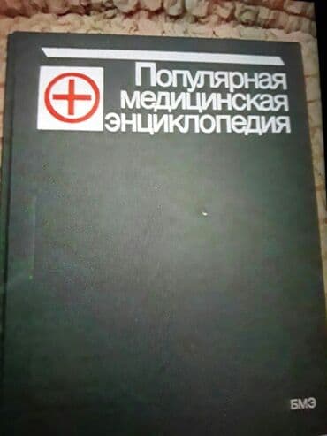 Velosiped aksesuarları: Словари. Чтобы посмотреть все мои обьявления,нажмите на имя продавца — 7