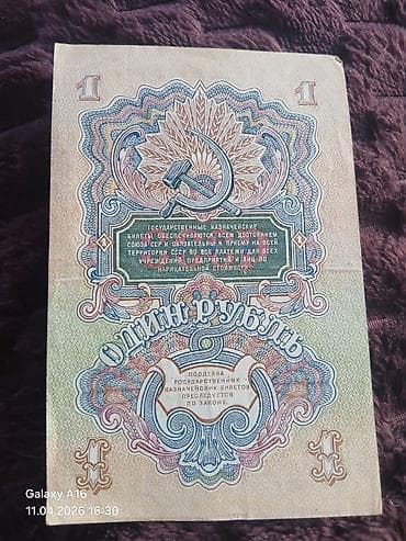 ssri̇: 1 Sovet rublu, 1947 il, Vəziyyəti: Yaxşı — 2