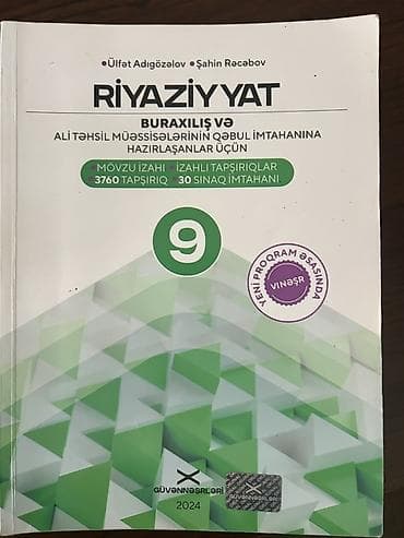 намазов 9 класс ответы: Математика 9 класс, 2024 год — 3