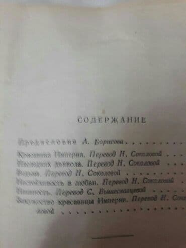объявлений: Книги Оноре Бальзака. Чтобы посмотреть все мои объявления, нажмите на — 11