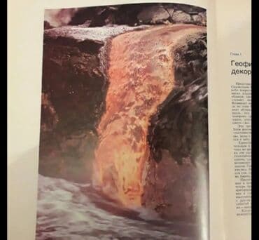 güvən ümumi tarix: Kitab Drama Okeana — 4