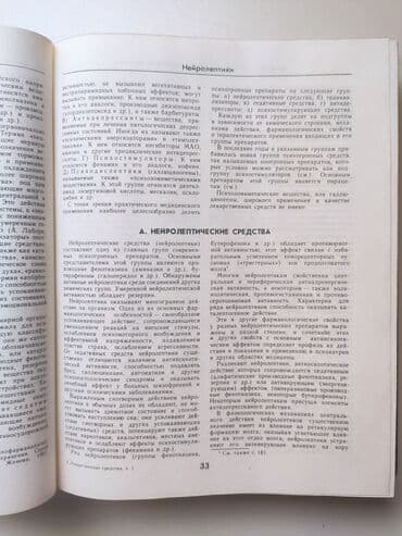 нижелла микс в капсулах как принимать: Книги Лекарственные Средства 2 тома Минск Беларус 1987 года в среднем — 3