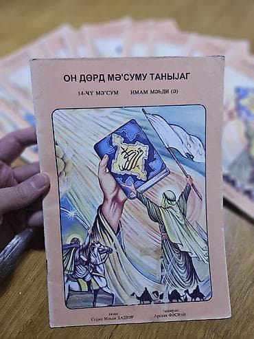 python dili pdf: Məhsul: “On Dörd Məsumu Tanıyaq” kitabça seriyası 14 eddedir birlikde — 3