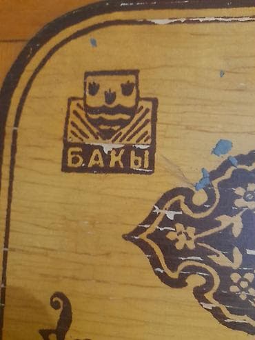 nerd taxtasi: Köhnə Baki loqosu Sovet dövrünun nərd taxtasi. işlənmiş — 2