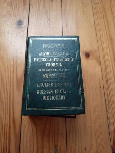 lüğət ingilis azərbaycan pdf: Англо-русский словарь. 100 тысяч слов и выражений. В. К. Мюллер — 1