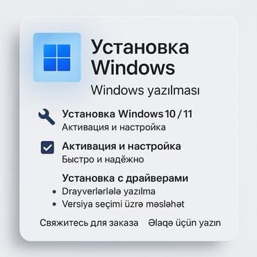 Digər kompüter aksesuarları: 🖥 Windows 10 / 11 yazılması Etibarlı, sürətli və zəmanətlə! 🔧 Təmiz