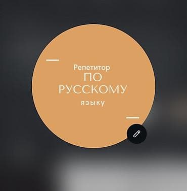 Reklam, çap: Repetitor, Rus dili, İmtahanlara hazırlıq — 1