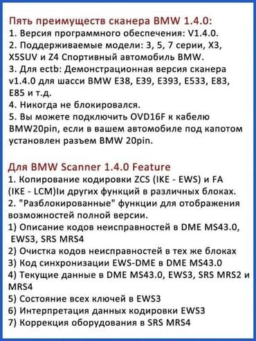 Şin və təkərlər: BMW 1.4.0 scanner. ✔✔✔ ŞOK QİYMƏT !!!!!!! 3, 5, 7 seriya, X3, X5 SUV и — 3
