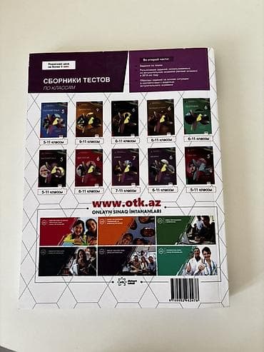 Книги и журналы: Məhsul: “Сборник тестов 2021 — Химия (по новой учебной — 2