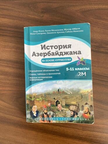 русский язык 2 класс учебник азербайджан: История Азербайджана 11 класс, 2024 год, Бесплатная доставка — 1