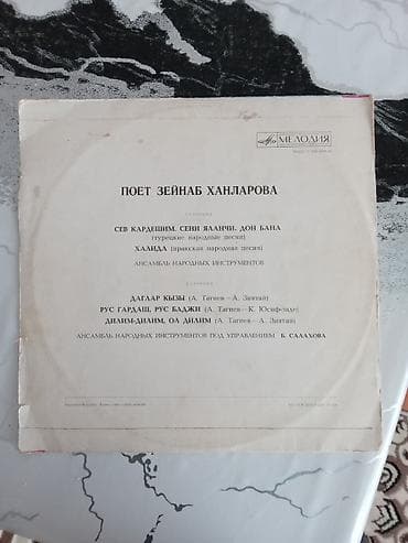 Vinil val, 1973 il — 2