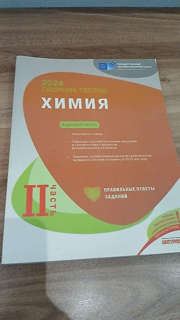 fizika toplu: Məhsul: Dövlət İmtahan Mərkəzinin (Государственный экзаменационный — 2