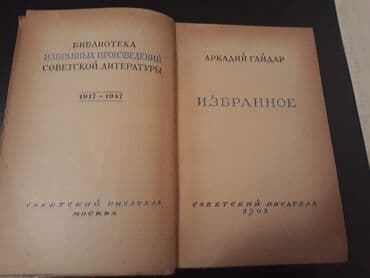 старинные часы: Старинные книги(1928-1951г.). Чтобы посмотреть все мои обьявления — 10