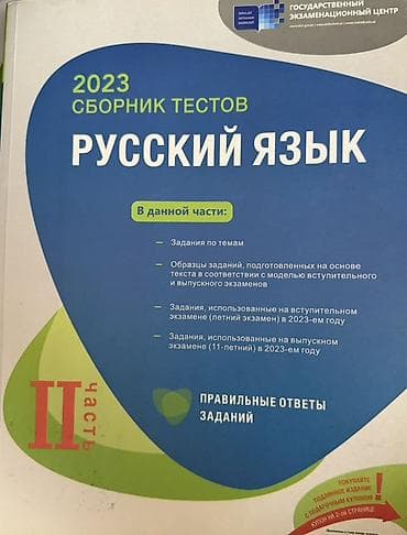 Testlər: İngilis dili Testlər 11-ci sinif, Anar İsayev, DİM, 2-ci hissə, 2024 il — 3