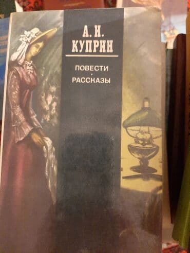 ədəbiyyat muntəxəbatı 11 ci sinif pdf: Художественная литература. По 0.30 qep.в хорошем состояние — 8