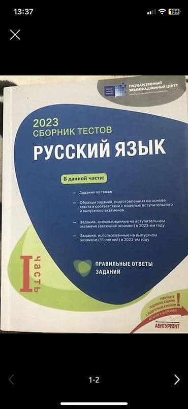 Testlər: Rus dili Testlər 11-ci sinif, DİM, 1-ci hissə, 2023 il — 1